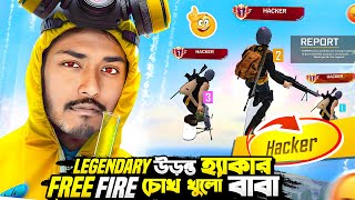 একম্যাচেই ৪৫ বার মারলো দুই উড়ন্ত হ্যাকার 🤬 Bunny444 আর Itz Kabbo দুই V ব্যাজ কে তুলোধুনা করলো Hacker