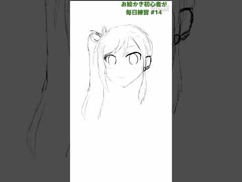 初心者がお絵かきの練習#14 #イラスト #初心者 #お絵かき #模写