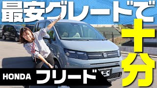 [New Freed] The cheapest grade AIR, priced at 2.5 million yen, is actually the best! A thorough e...