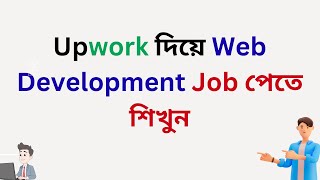 How to Find Web Development Job Upwork   Upwork Guides