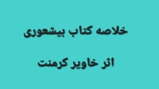 #کتاب_خوانی #خلاصه_کتاب #شعر #داستان_واقعی #بیشعوری #فیلم