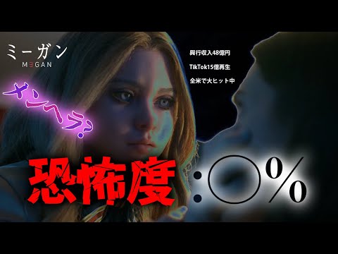 AIロボの成長によるヤバすぎる”惨劇”『M3GAN／ミーガン』【映画レビュー】