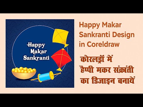 Makar Sankranti Design in Coreldraw | Graphics Design Tutorial | GRAPHICSLANCE