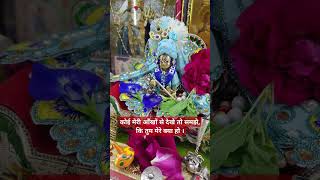 Krishna shorts #shorts #ytshots #viralshorts #programerved #Jay Shri Radhe Krishna shorts#🙏🌹