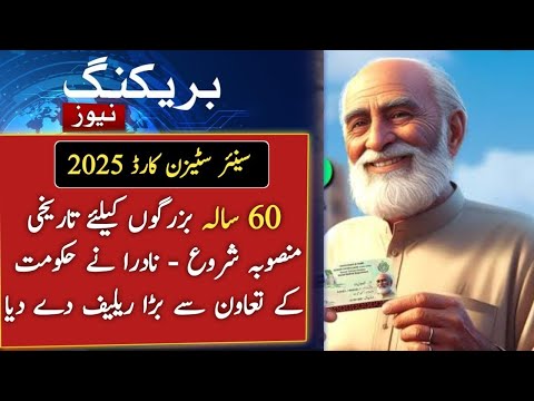 Great News! By Nadra For Senior Citizens Aged 60+ || Big Facilities For Senior Citizens || Eobi News