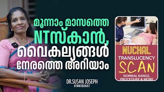 NT  സ്കാൻ ആവശ്യമോ?ചെയ്യേണ്ടതെപ്പോൾ |DR.SUSAN JOSEPH