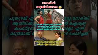 #aiswarya #ps2 #mollywood #poniyinselvan #ponniyinselvan #tamilcinema #tamil #malayalamcinema