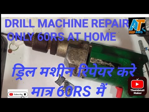 drill machine switch change kare at home ड्रिल मशीन का बटन बदले वो भी घर पर