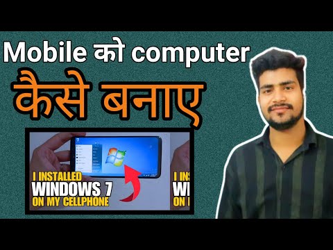 मोबाइल को कंप्यूटर कैसे बनाये ? || Mobile Ko Computer kaise Banaye || Secret Trick