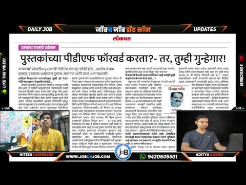 सरकारी नौकरी जाहिराती 18/09/2021Pune Mumbai Police Bharti Exam Updates  #policehallticket