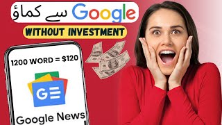 Earn Money with Google news | $120 Daily Method | Work from Home Jobs 2024 | With North E Commerce