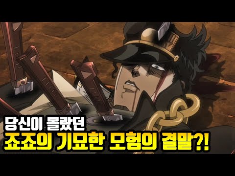 당신이 몰랐던 죠죠의 기묘한 모험 100가지 TMI