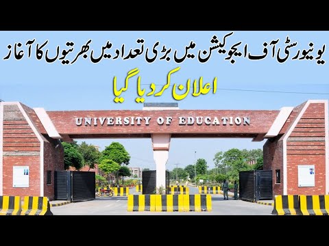Vacancies for teaching post declared by University of Education Lahore