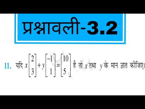 12th maths Exercise 3.2 question 11,class 12th maths Exercise 3.2,12th maths chapter 3 in hindi