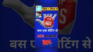 ADS BLOCK | How to block mobile ads in Hindi | BLOCK ADS ON ANDROID