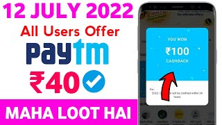 🤑Paytm New Offer Today 2022 || Paytm New Promo Code Today || Paytm Cashback || 12 July Paytm Offer