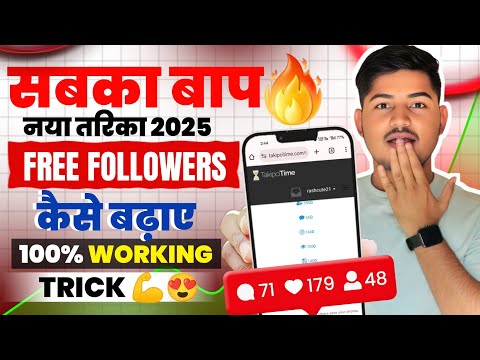 Instagram follower kaise badhaye 2025 | Instagram par followers kaise badhaye | instagram followers