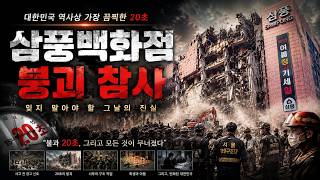 502명을 지옥으로 밀어 넣은 회장 이준의 끝없는 탐욕의 대가