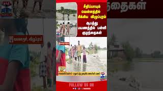 villupuram | rain | flood