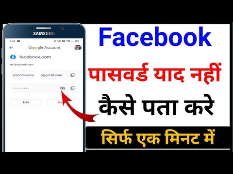 Facebook account ka password kaise pata kare | how to change Facebook account password 2024