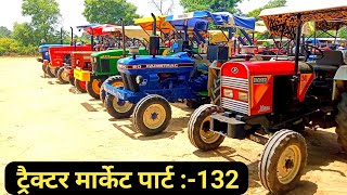 talwandi sabo tractor mandi | Tractor for sale | Second Hand tractor for sale|Used tractor।Part132।