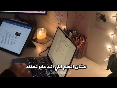 كمل عشان حلمك بس❤️‍🩹||تحفيز للدراسة للثانوية العامة 2025