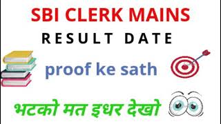 #SBICLERKRESULTDATE# SBI CLERK RESULT UPDATE, SBI CLERK RESULT DATE , THE GOAL ACHIEVER