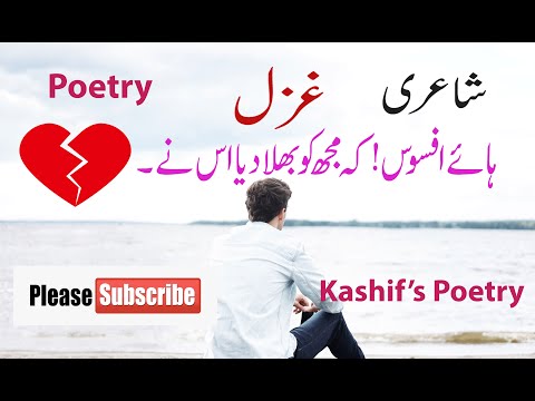 Best Heart touching Poetry | Urdu | Hindi Poetry | Urdu Ghazal | غزل