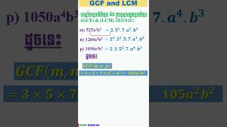 Ms22 Calculate GCF​ and LCM, Grade 10 (II) | Math solutions