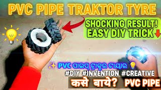 PVC Pipe se 🇮🇳Tractor🚜 🚀🚀Tyres Kaise Banaye? 🚜 PVC Pipe re Tractor Tyre kemiti tiari karibe? DIY 🛠️
