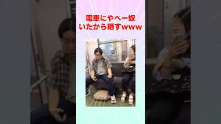 【2ch面白いスレ】電車にやべー奴いたから晒すwww #shorts #2ch #2ch面白いスレ #2chおもしろ