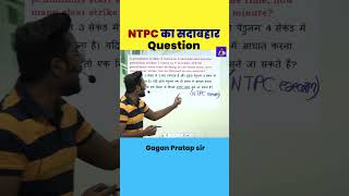 NTPC का सदाबहार Question || LCM & HCF By Gagan Pratap sir #ssc #mathsshorts #ntpc #ssc #chsl #mts