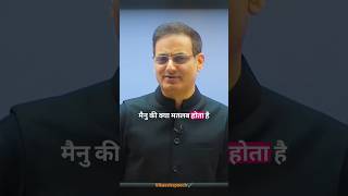 पंजाबी में एक वाक्य है मैनू की.😱|| vikas divyakriti sir new video || #motivation #shortvideo
