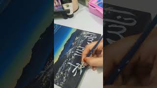 Quran 2:156.         Indeed we belong to Allah, and indeed to Him we will return.#calligraphy #art