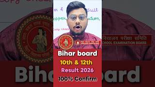 Bihar Board Result 2026 | Bihar Board 12th Result 2026 | Bihar Board 10th Result 2026 | Inter/Matric