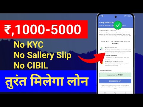 ₹1000 से 5000 तक का लोन कैसे ले | New Small Loan App 2024 | Fast Approval No Cibil No Sallery Slip ?