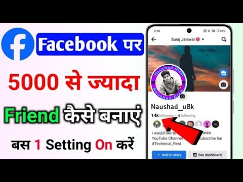 Facebook me 5000 se jyada friend kaise badhaye,