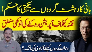 PTI Founder’s Shocking Support for Terrorists | Strange Logic Exposed | Tariq Ch | Vision Point.