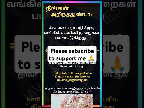 நீங்கள் அறிந்ததுண்டா? - ஜாவா பதிப்பு ☕ - 1 #javatamil