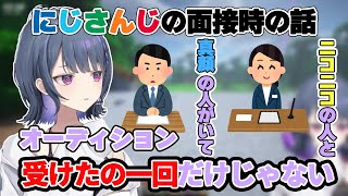 にじさんじのオーディション時の話をする小清水透【小清水透/にじさんじ/切り抜き/オーディション】