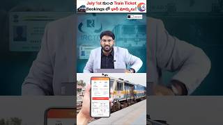 Big Changes in Train Ticket Bookings from July 1st! #shorts #kowshikmaridi