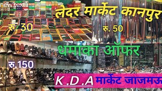 The World Famous Lether Market Kanpur| 🌍 KDA Market Jaajmau