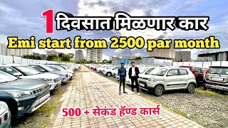 💥फक्त 1 रूपयात मिळणार सेकंड हॅण्ड कार्स💥 second hand cars for sale #amarcars123