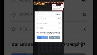 🥺 UP POLICE LIVE MOCK TEST 2025 | UPP MOCK TEST | #armyboyak7275 #livemocktest #uppolice #upp #short