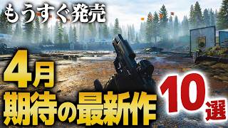 [April Release] Top 10 Highly Anticipated New Games | Game Lab [PS5/Switch2/Steam/XBOX]