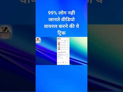 video viral kaise Kare। #short #shorts #viral #videoviralkaisekare
