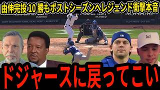 【山本由伸】レギュラーシーズン初完投で2年連続の二桁10勝目!しかし、レジェンドが断言「このままでは世界一になれない」長期離脱確定のウィル・スミスの代役はダルトン・ラッシングだけじゃない⁉︎