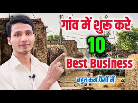 गांव में शुरू करें 10 बेस्ट बिजनेस | Top Business idea in Village 2024 | Kalam5star