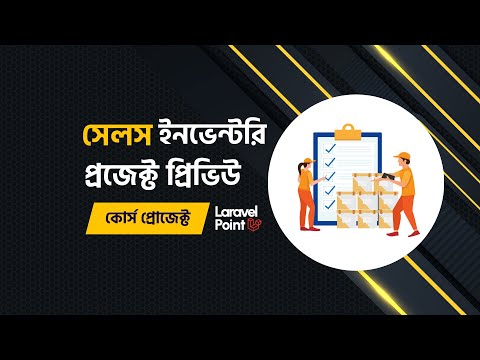 সেলস ইনভেন্টরি প্রোজেক্ট প্রিভিউ ! Laravel Point | Join Laravel Point | Learn Confidently