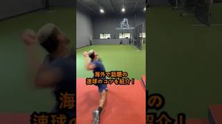 大谷みたいに速く投げるコツ